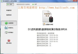 百利销售管理软件 截图